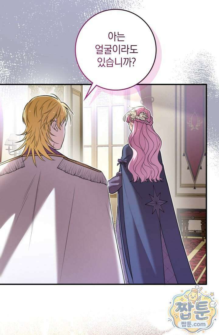 버려진 왕녀, 대공의 총애를 독차지하다 16화 13