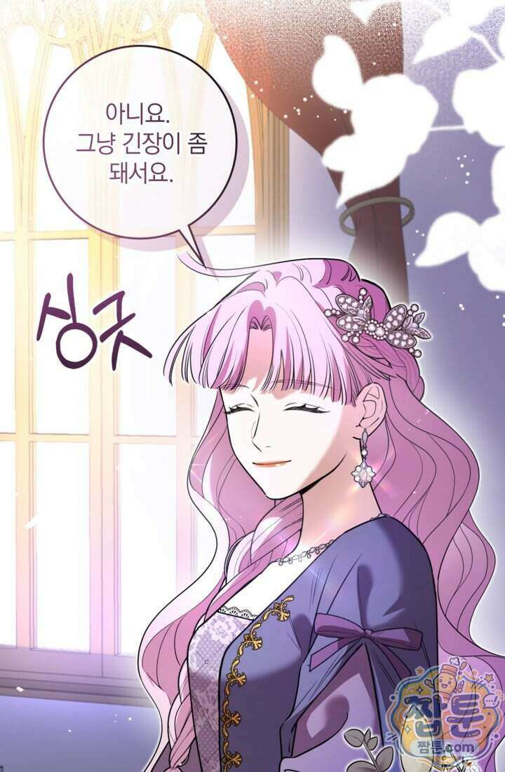 버려진 왕녀, 대공의 총애를 독차지하다 16화 14