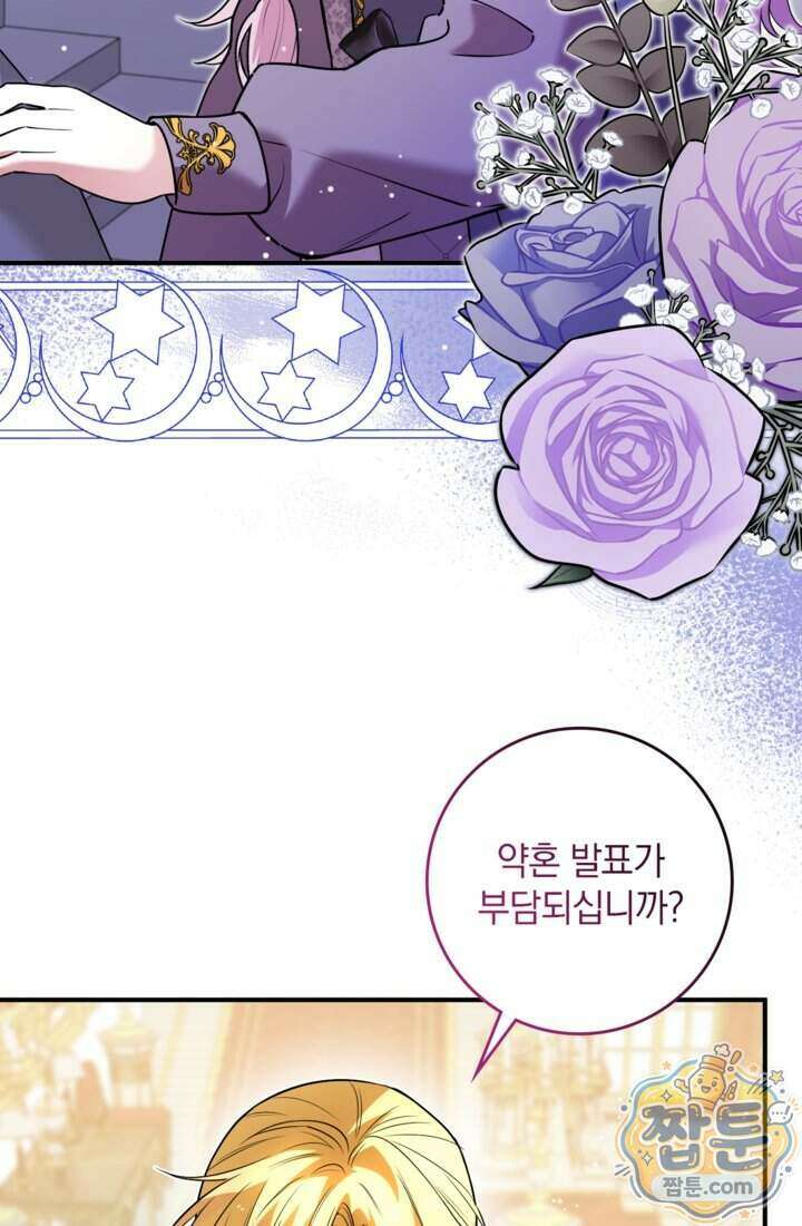 버려진 왕녀, 대공의 총애를 독차지하다 16화 15
