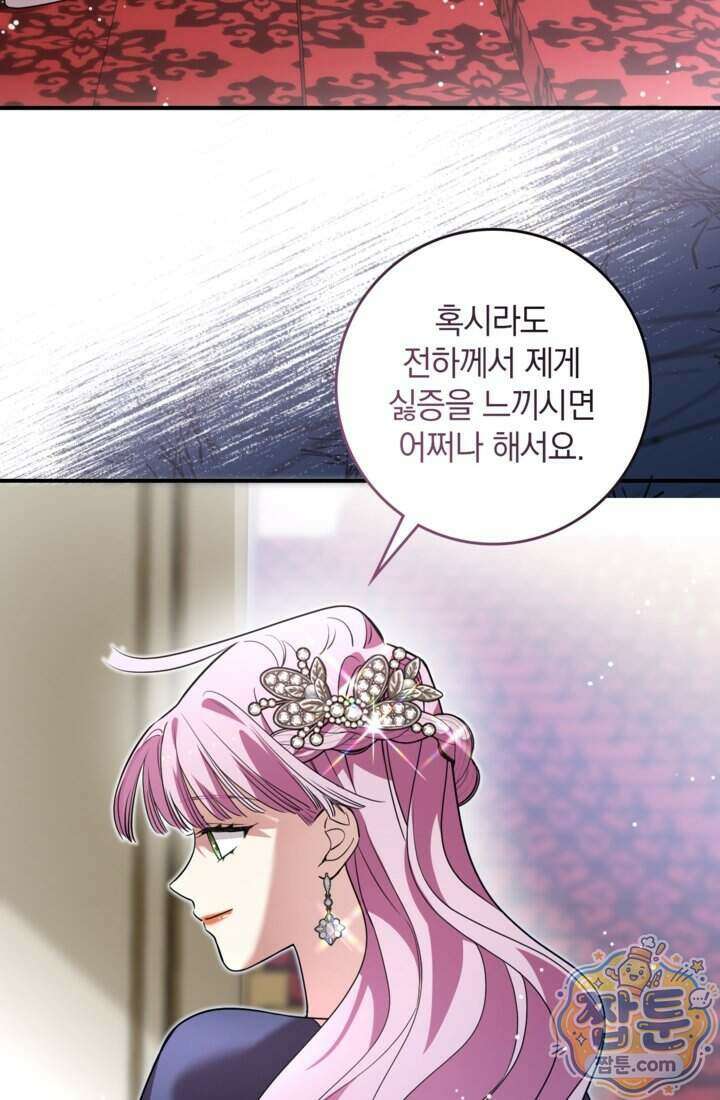 버려진 왕녀, 대공의 총애를 독차지하다 16화 18