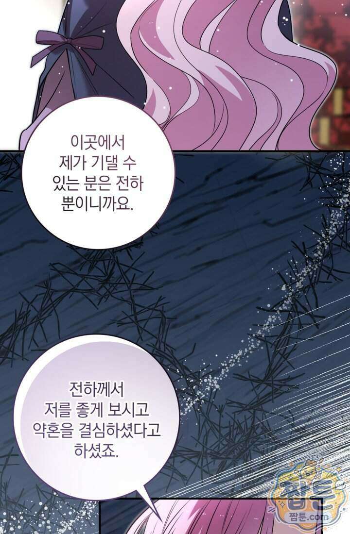 버려진 왕녀, 대공의 총애를 독차지하다 16화 19