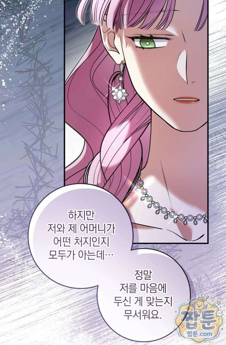 버려진 왕녀, 대공의 총애를 독차지하다 16화 20