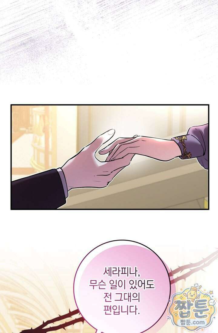 버려진 왕녀, 대공의 총애를 독차지하다 16화 21