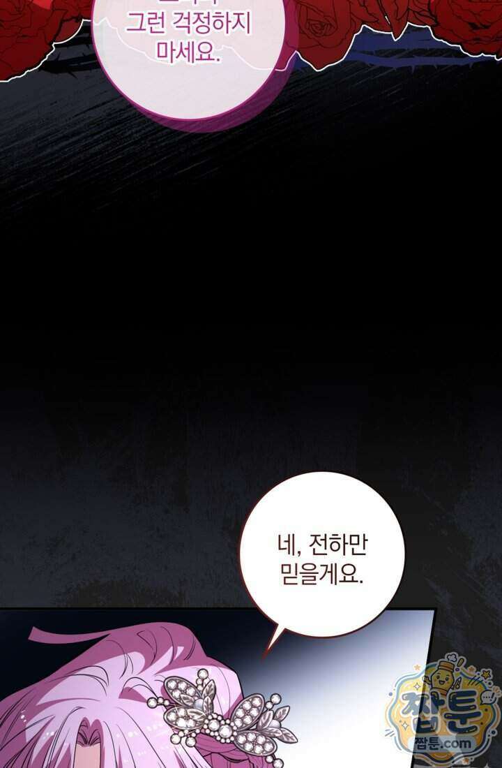 버려진 왕녀, 대공의 총애를 독차지하다 16화 23