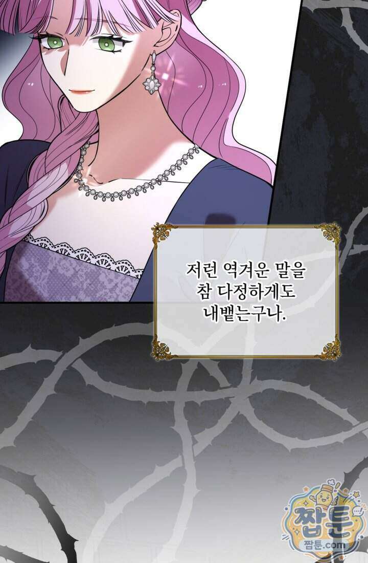 버려진 왕녀, 대공의 총애를 독차지하다 16화 24