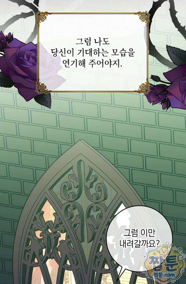 버려진 왕녀, 대공의 총애를 독차지하다 16화 25