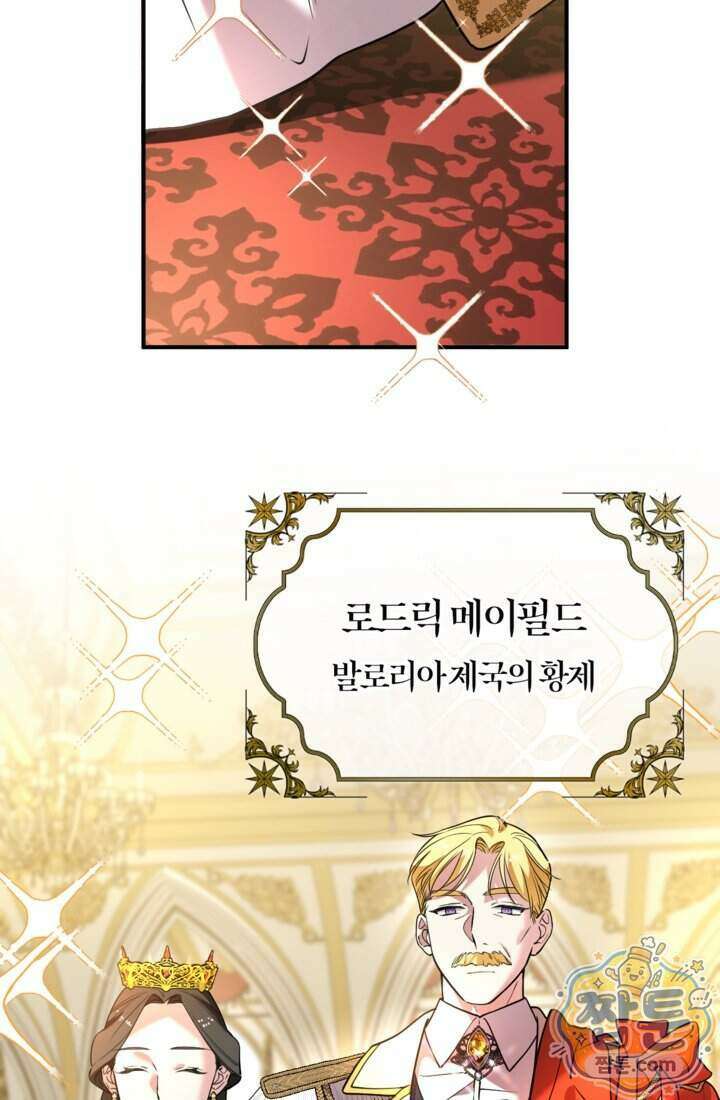 버려진 왕녀, 대공의 총애를 독차지하다 16화 34