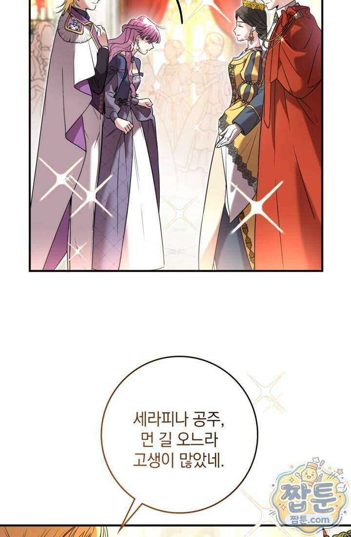 버려진 왕녀, 대공의 총애를 독차지하다 16화 37