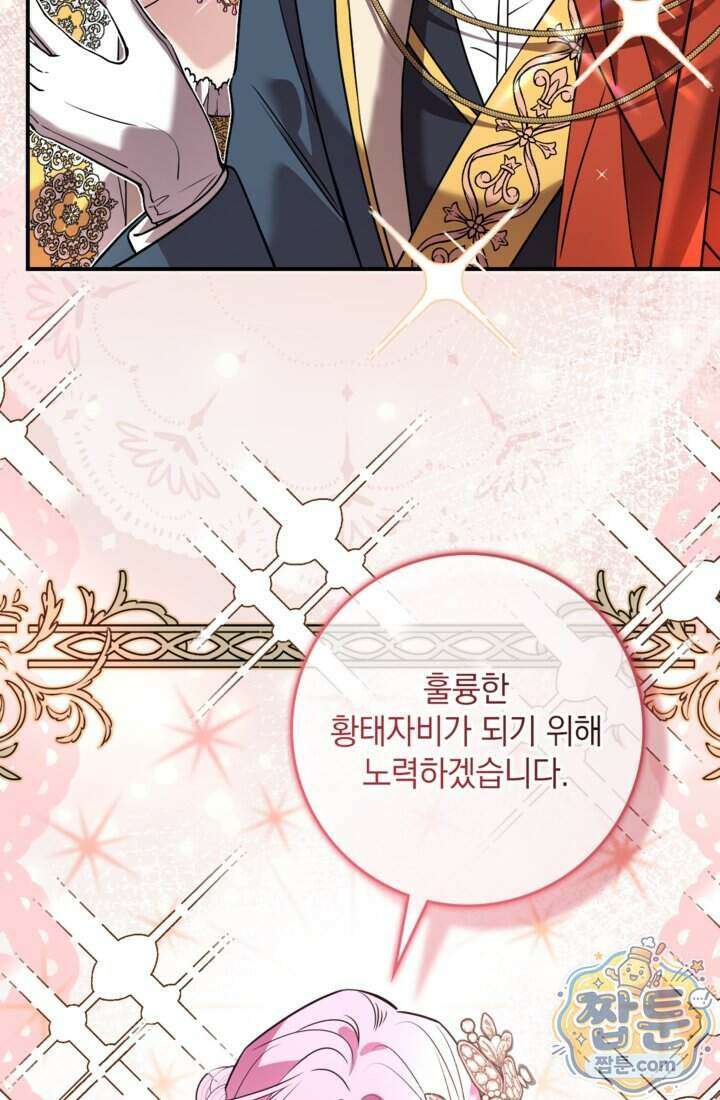 버려진 왕녀, 대공의 총애를 독차지하다 16화 40
