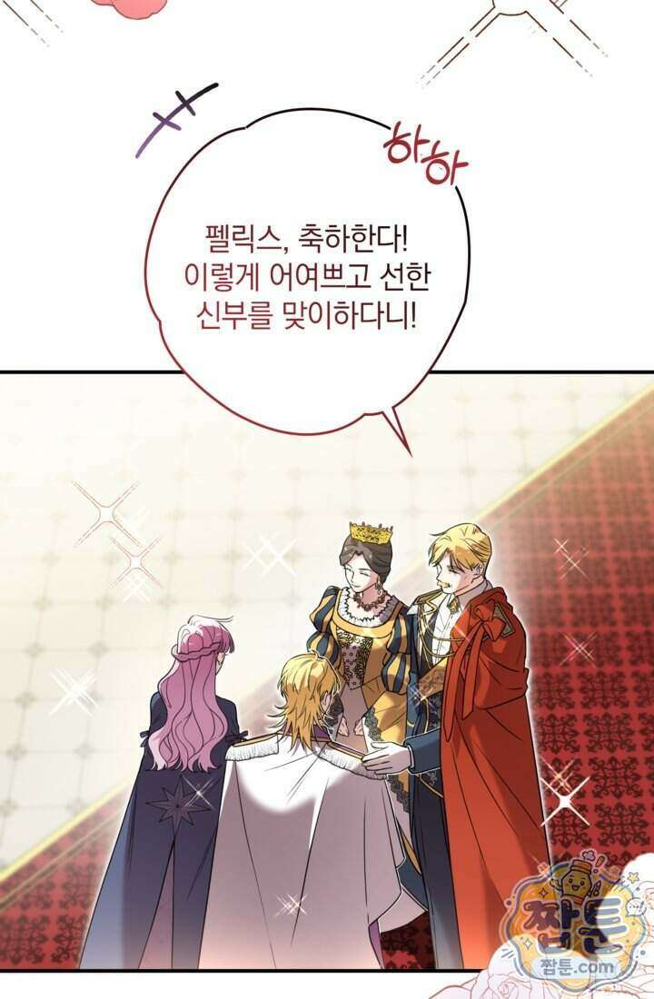 버려진 왕녀, 대공의 총애를 독차지하다 16화 42