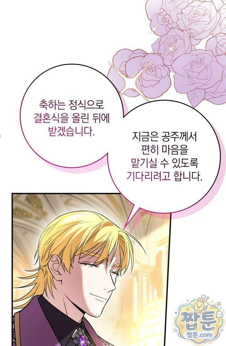 버려진 왕녀, 대공의 총애를 독차지하다 16화 43