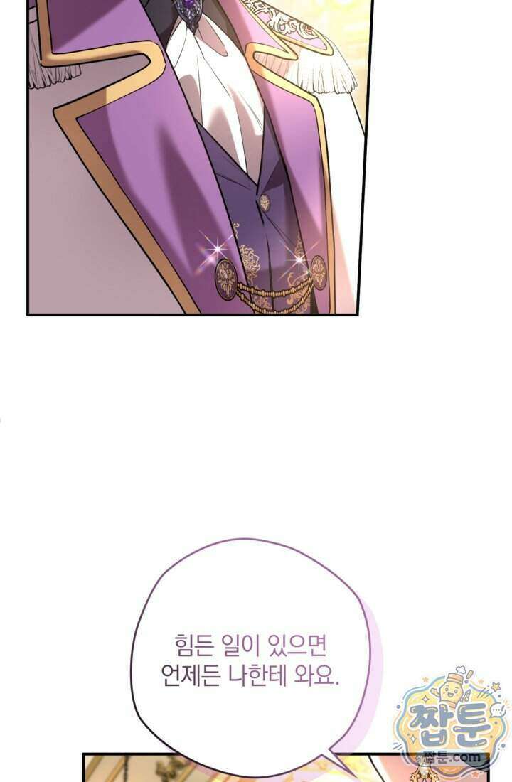 버려진 왕녀, 대공의 총애를 독차지하다 16화 44