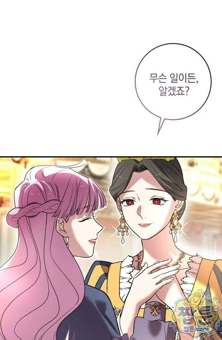 버려진 왕녀, 대공의 총애를 독차지하다 16화 46