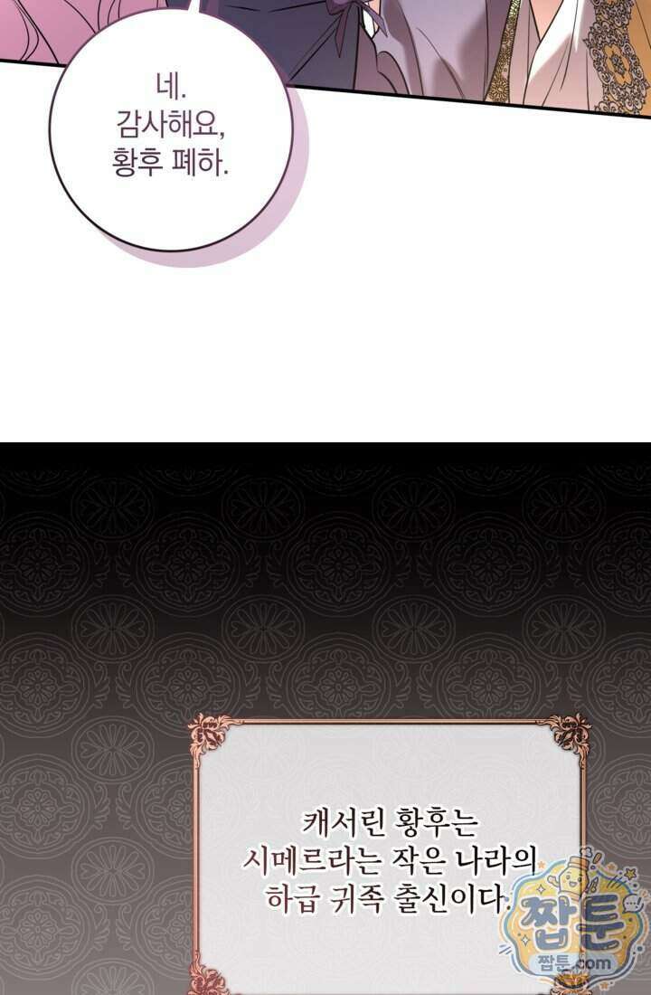 버려진 왕녀, 대공의 총애를 독차지하다 16화 47