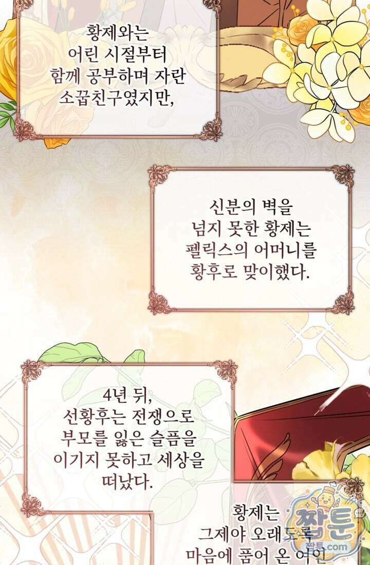 버려진 왕녀, 대공의 총애를 독차지하다 16화 49