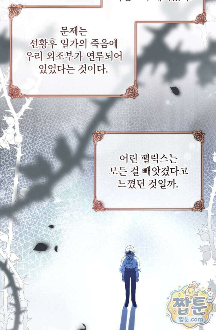 버려진 왕녀, 대공의 총애를 독차지하다 16화 51