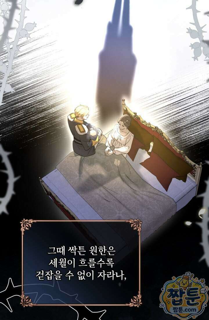 버려진 왕녀, 대공의 총애를 독차지하다 16화 52