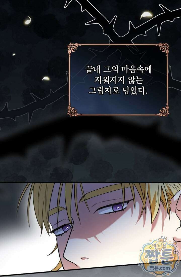 버려진 왕녀, 대공의 총애를 독차지하다 16화 53