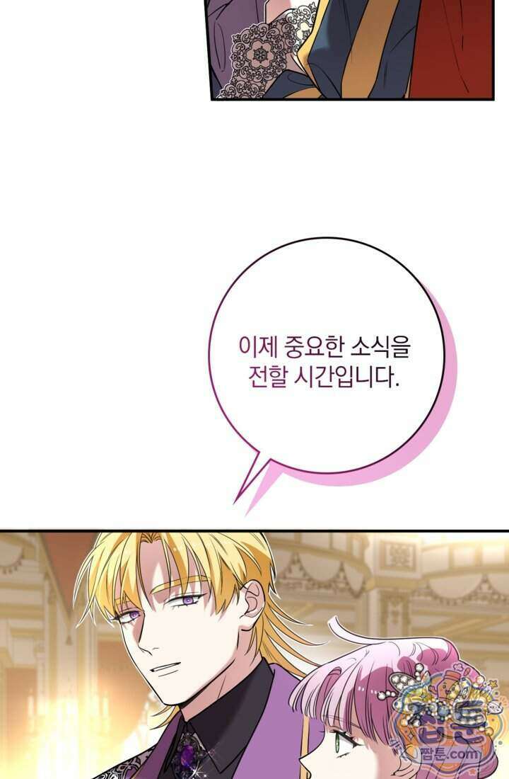 버려진 왕녀, 대공의 총애를 독차지하다 16화 55