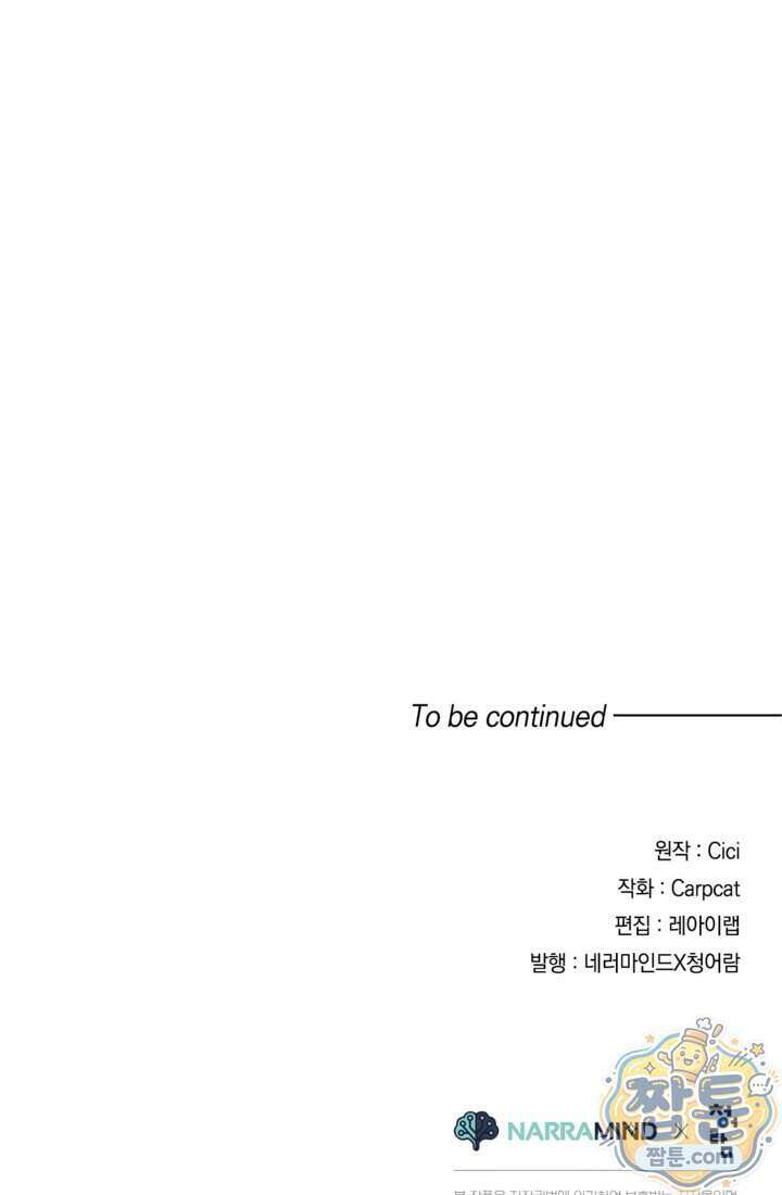 버려진 왕녀, 대공의 총애를 독차지하다 16화 57