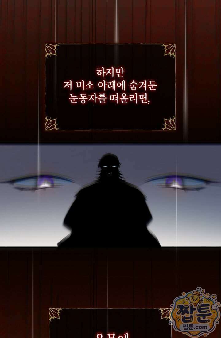 버려진 왕녀, 대공의 총애를 독차지하다 19화 10
