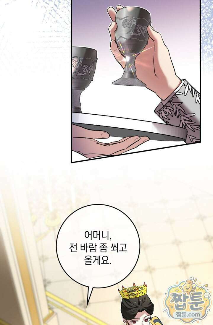 버려진 왕녀, 대공의 총애를 독차지하다 19화 14