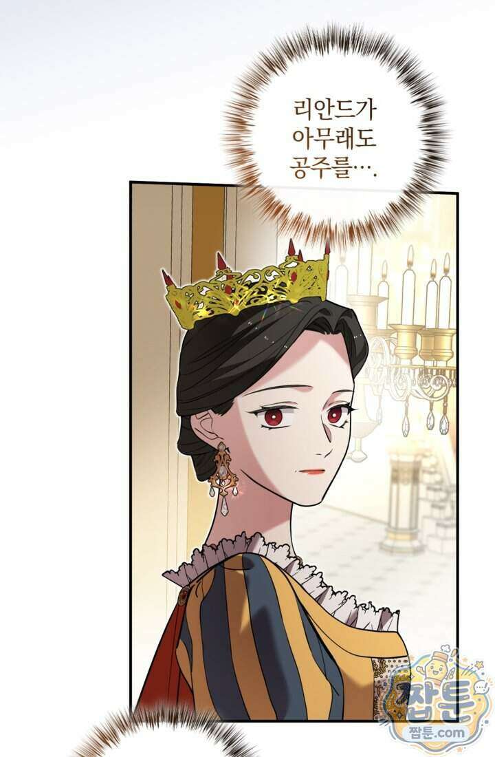 버려진 왕녀, 대공의 총애를 독차지하다 19화 16