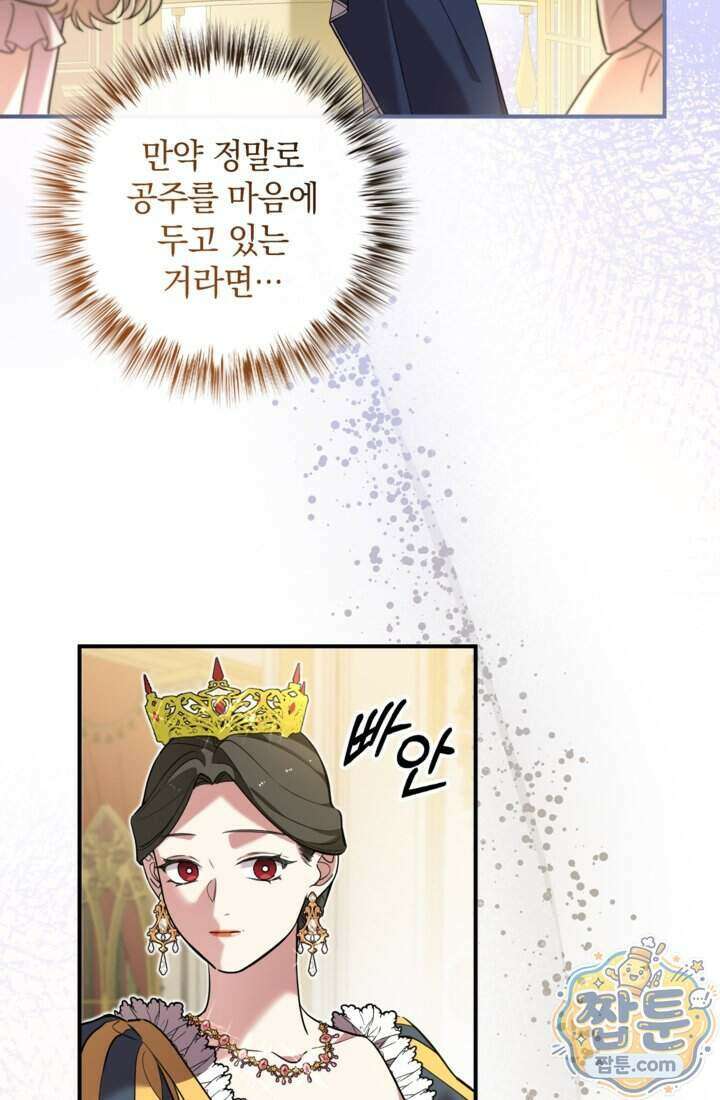 버려진 왕녀, 대공의 총애를 독차지하다 19화 18
