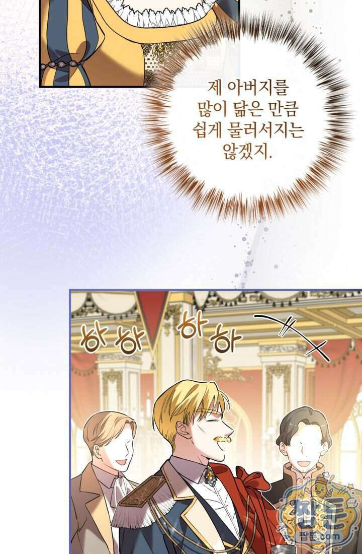 버려진 왕녀, 대공의 총애를 독차지하다 19화 19