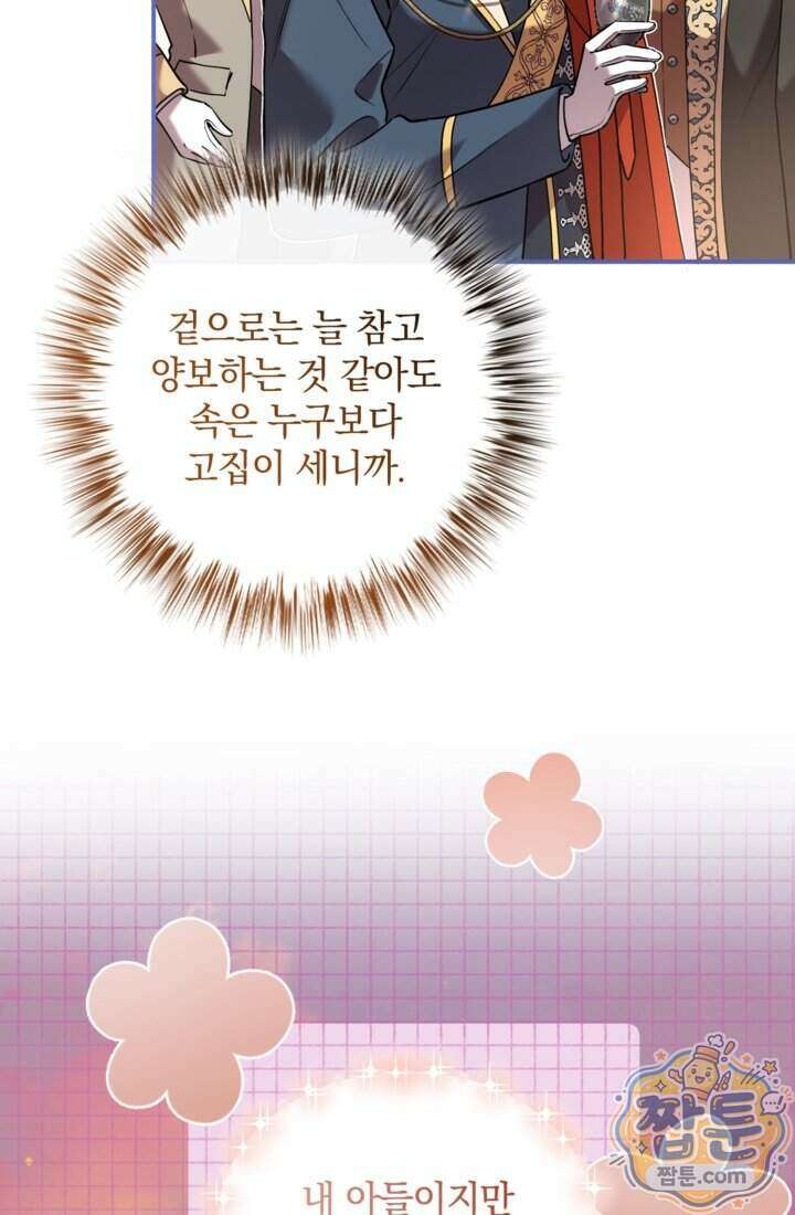 버려진 왕녀, 대공의 총애를 독차지하다 19화 20
