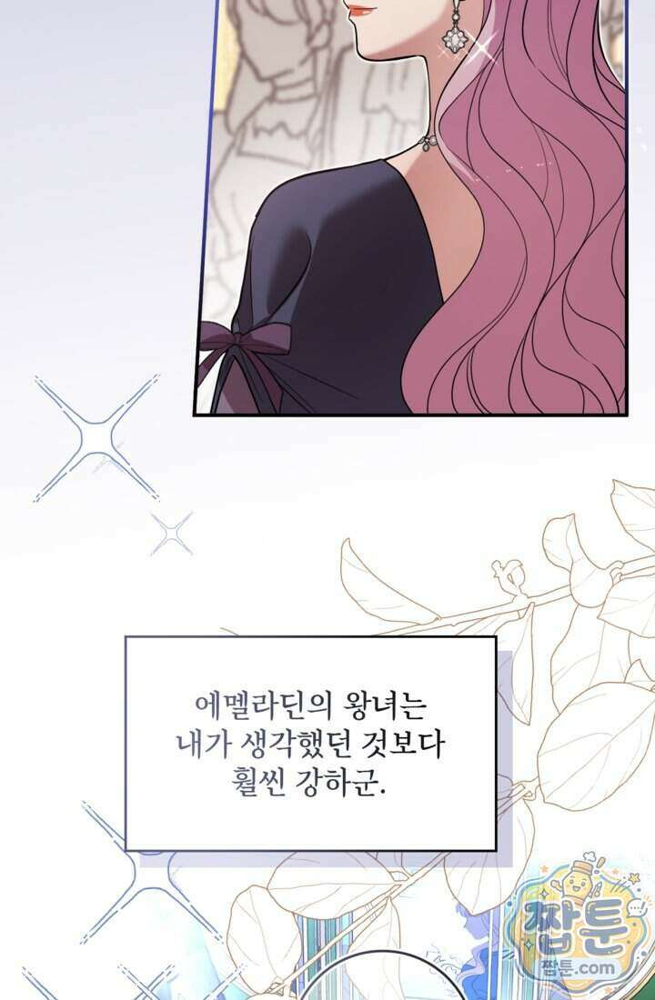 버려진 왕녀, 대공의 총애를 독차지하다 19화 25
