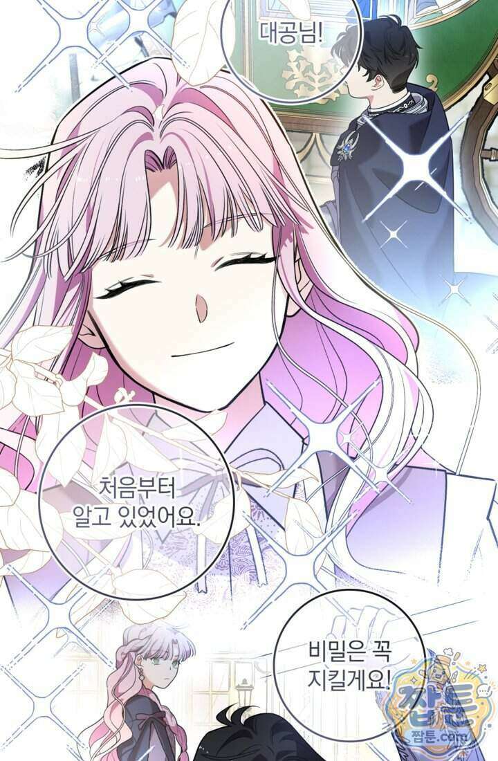 버려진 왕녀, 대공의 총애를 독차지하다 19화 26