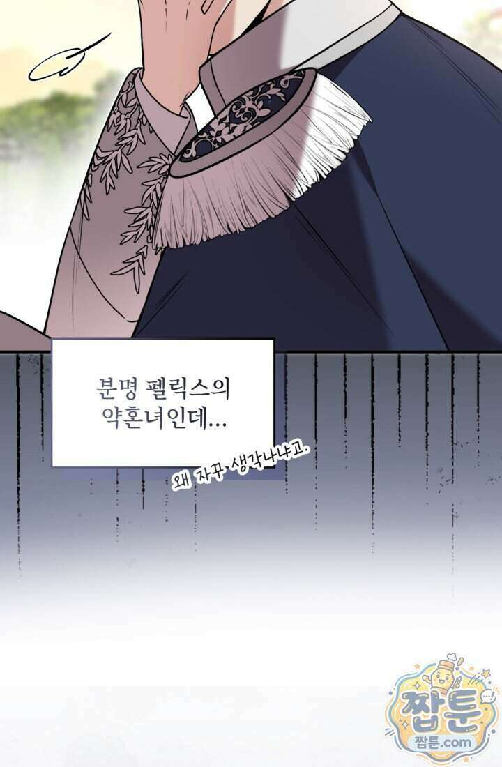 버려진 왕녀, 대공의 총애를 독차지하다 19화 29