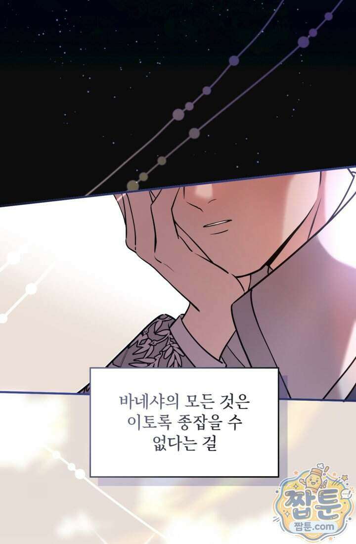 버려진 왕녀, 대공의 총애를 독차지하다 19화 33