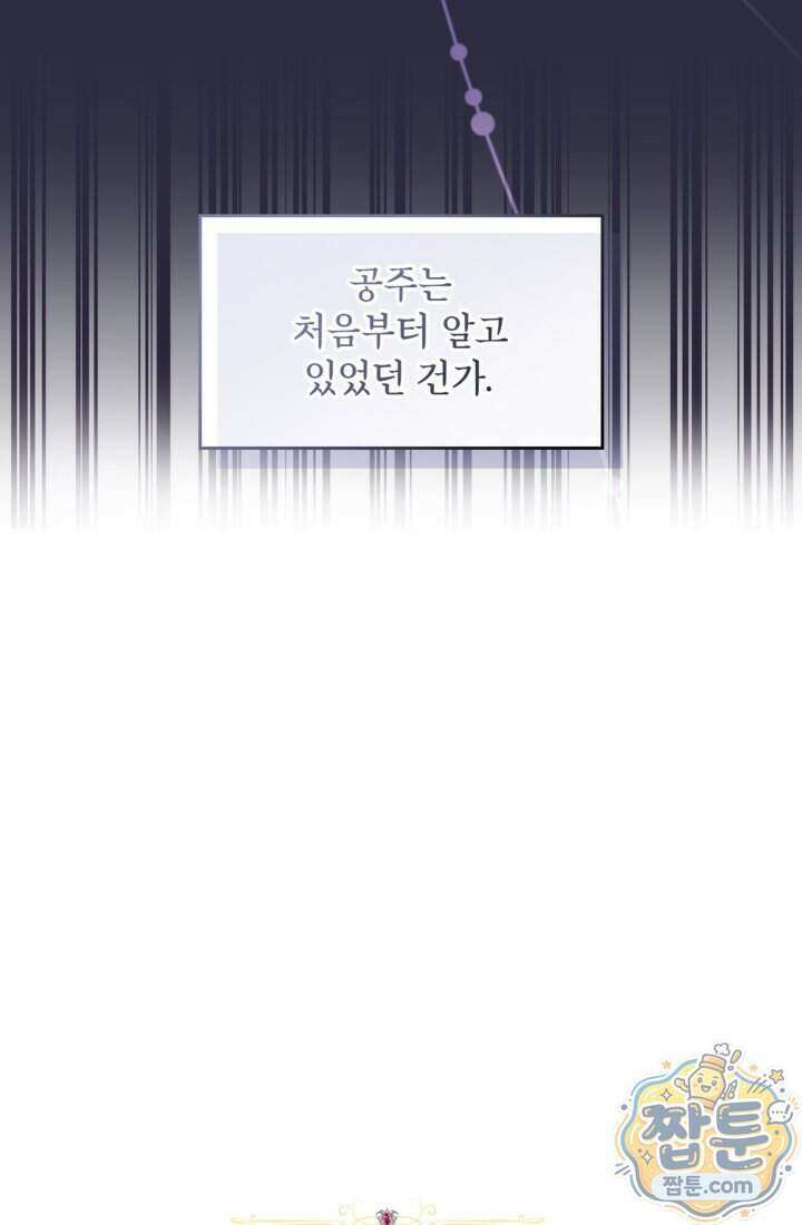 버려진 왕녀, 대공의 총애를 독차지하다 19화 35