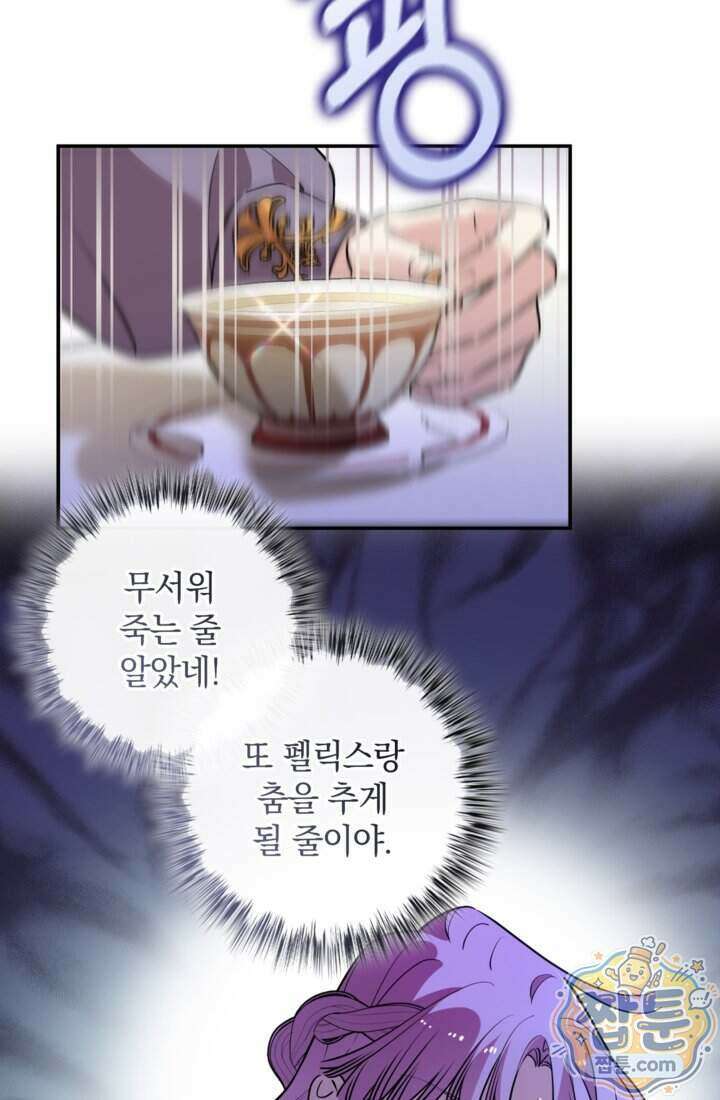 버려진 왕녀, 대공의 총애를 독차지하다 19화 38