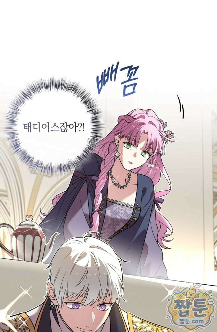 버려진 왕녀, 대공의 총애를 독차지하다 19화 41