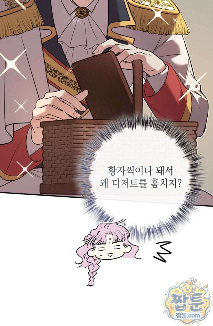 버려진 왕녀, 대공의 총애를 독차지하다 19화 42