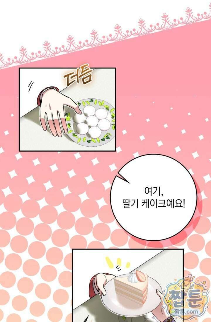 버려진 왕녀, 대공의 총애를 독차지하다 19화 43