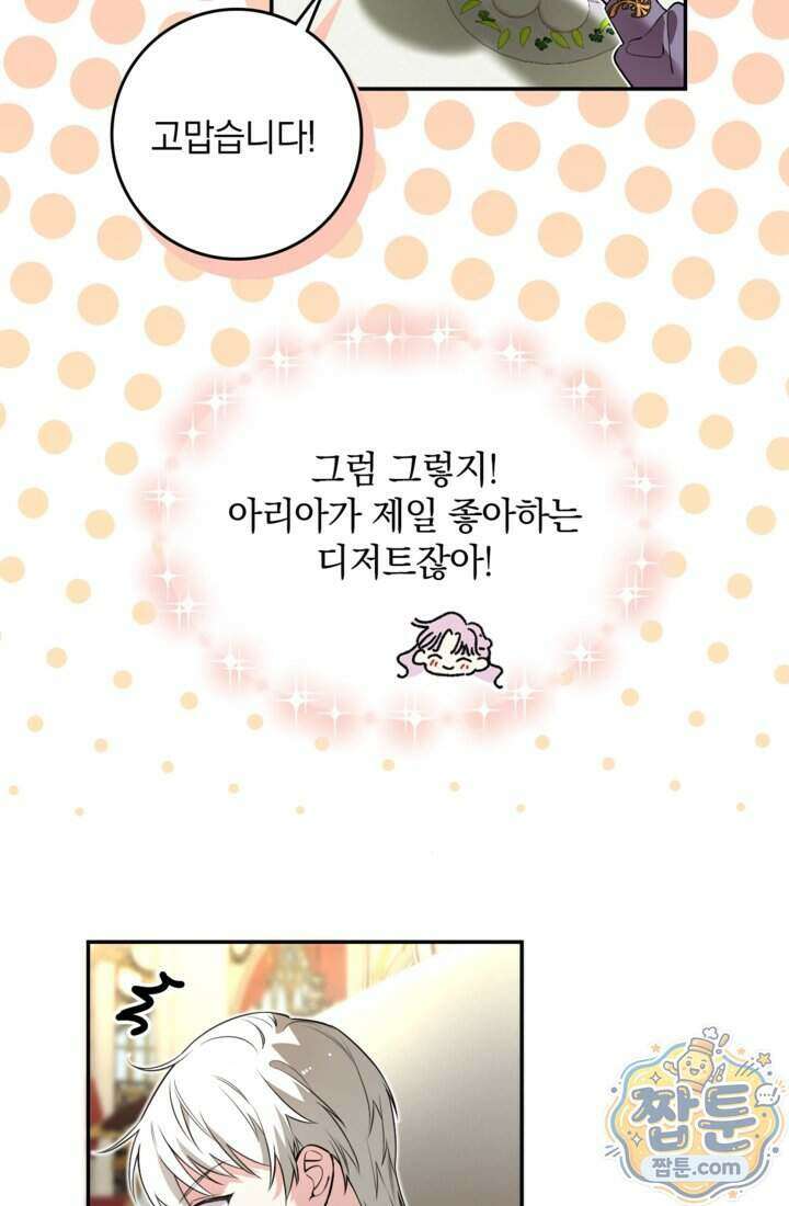 버려진 왕녀, 대공의 총애를 독차지하다 19화 44