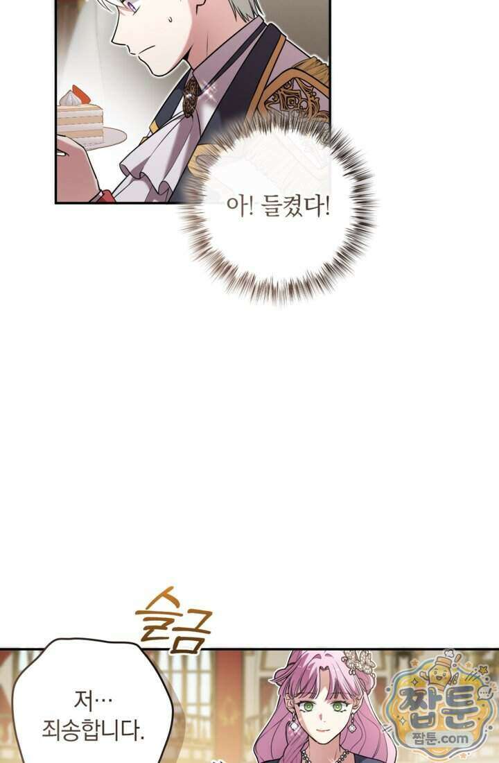 버려진 왕녀, 대공의 총애를 독차지하다 19화 45