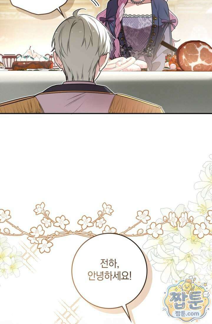 버려진 왕녀, 대공의 총애를 독차지하다 19화 46