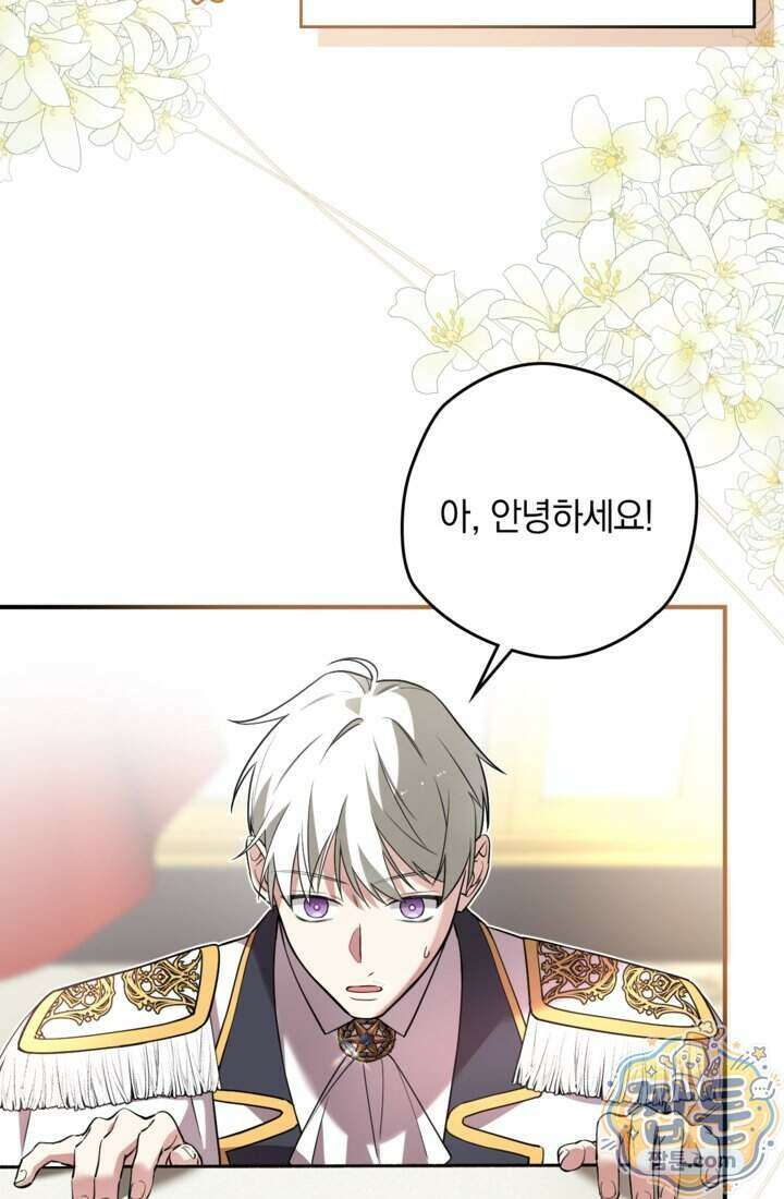 버려진 왕녀, 대공의 총애를 독차지하다 19화 48