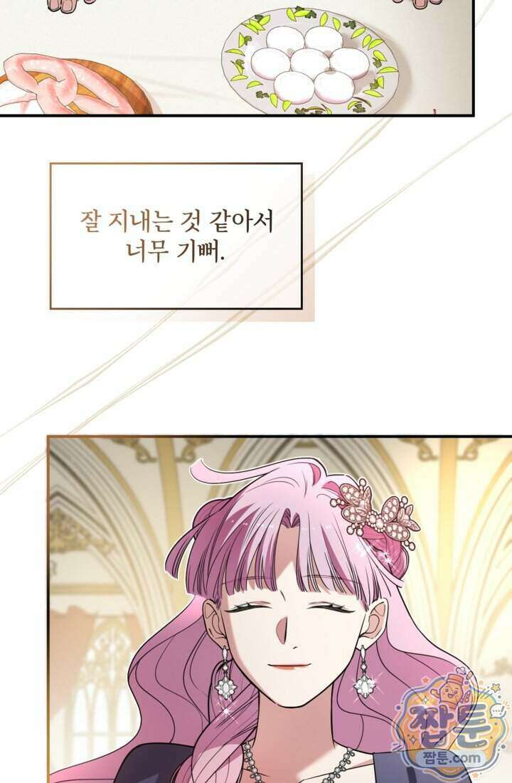버려진 왕녀, 대공의 총애를 독차지하다 19화 49