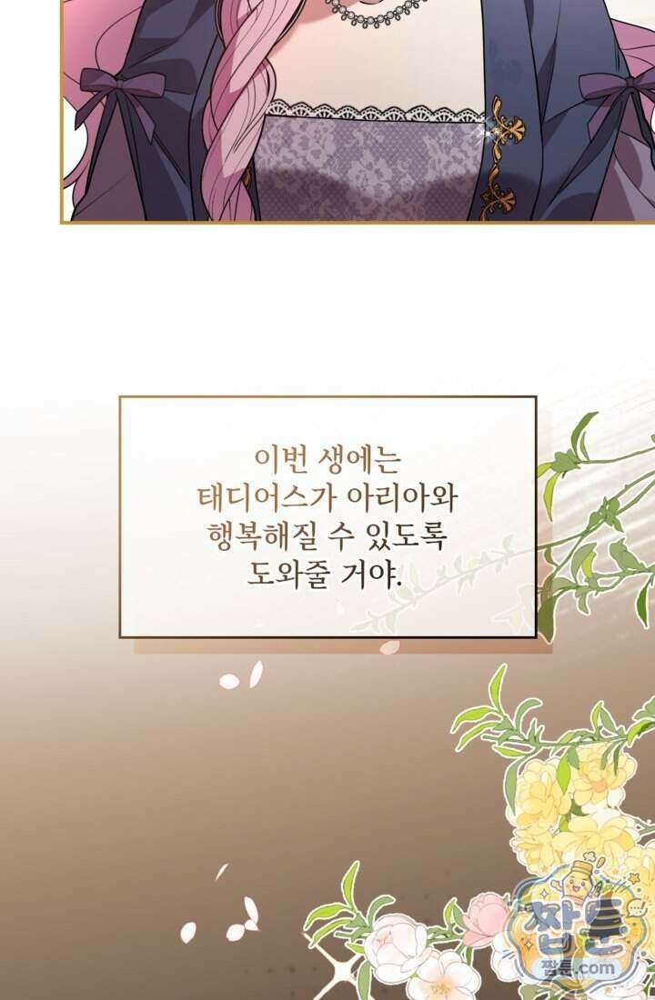 버려진 왕녀, 대공의 총애를 독차지하다 19화 50