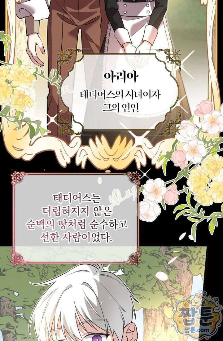버려진 왕녀, 대공의 총애를 독차지하다 19화 52