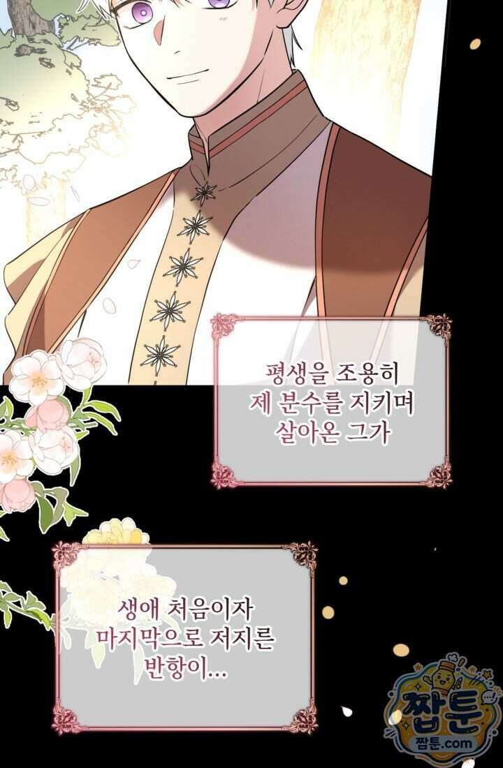 버려진 왕녀, 대공의 총애를 독차지하다 19화 53