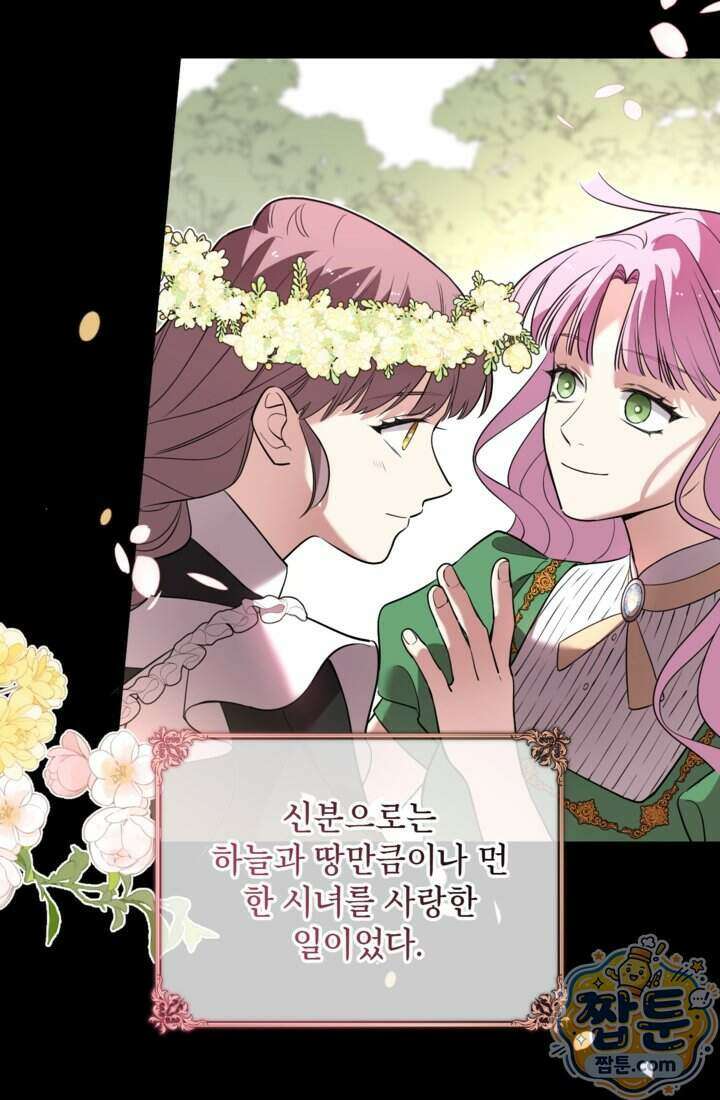버려진 왕녀, 대공의 총애를 독차지하다 19화 54