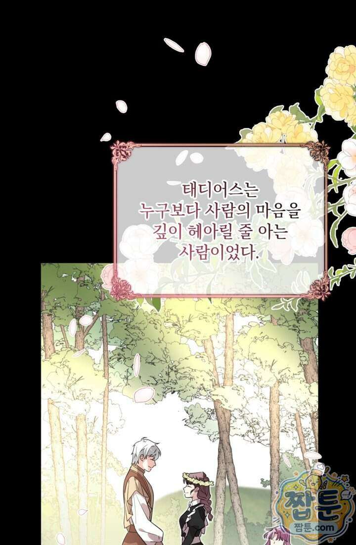 버려진 왕녀, 대공의 총애를 독차지하다 19화 55