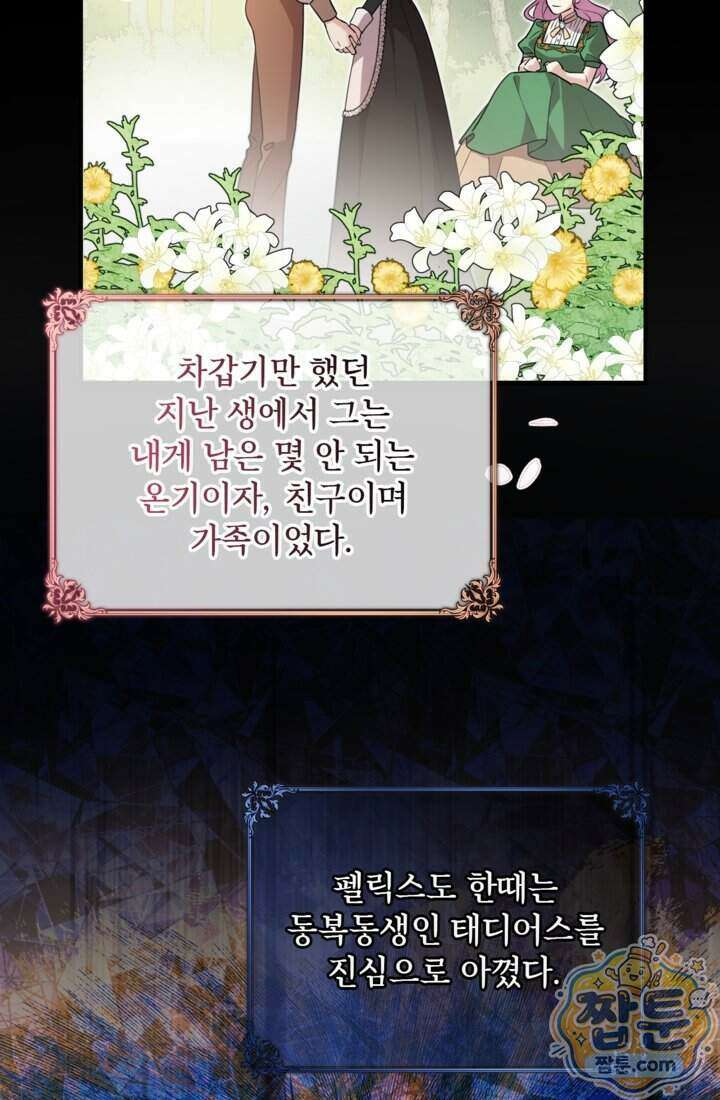 버려진 왕녀, 대공의 총애를 독차지하다 19화 56